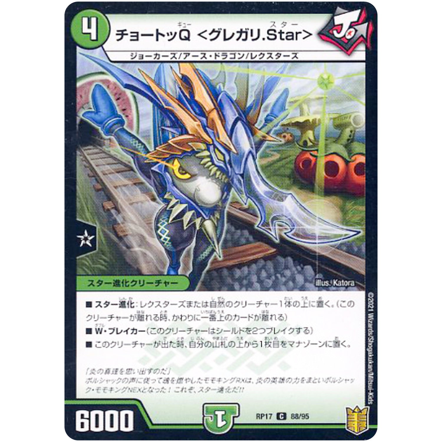 チョートッQ ＜グレガリ.Star＞ （パラ仕様）【C】(RP17 88/95 王来篇 第1弾 王星伝説超動(レクスターズ・アンド・ディスペクター)【DMRP-17】)