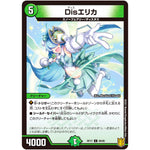 Disエリカ【C】(RP17 89/95 王来篇 第1弾 王星伝説超動(レクスターズ・アンド・ディスペクター)【DMRP-17】)