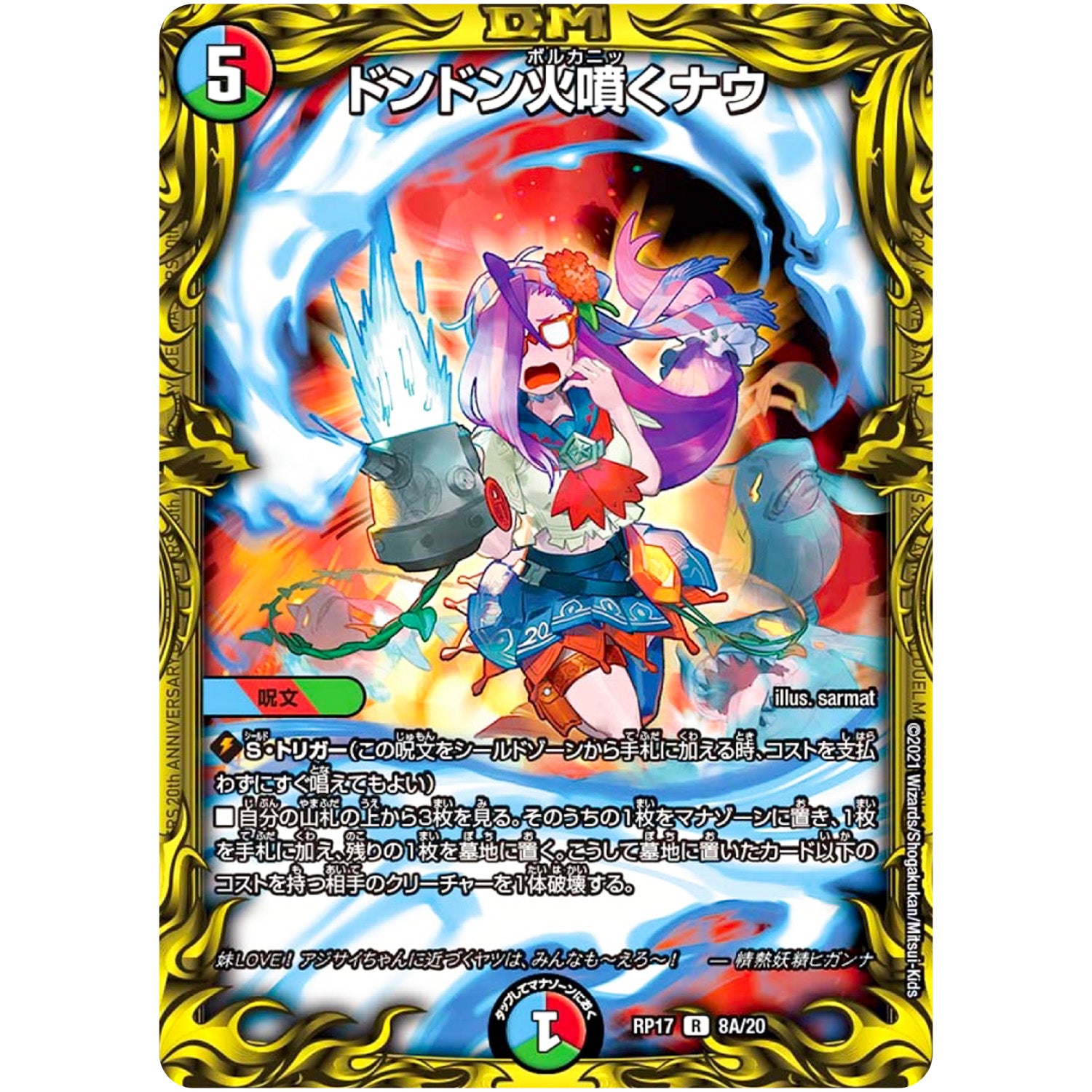 ドンドン火噴くナウ【R】(RP17 8A/20 王来篇 第1弾 王星伝説超動(レクスターズ・アンド・ディスペクター)【DMRP-17】)