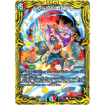 ドンドン火噴くナウ【R】(RP17 8B/20 王来篇 第1弾 王星伝説超動(レクスターズ・アンド・ディスペクター)【DMRP-17】)