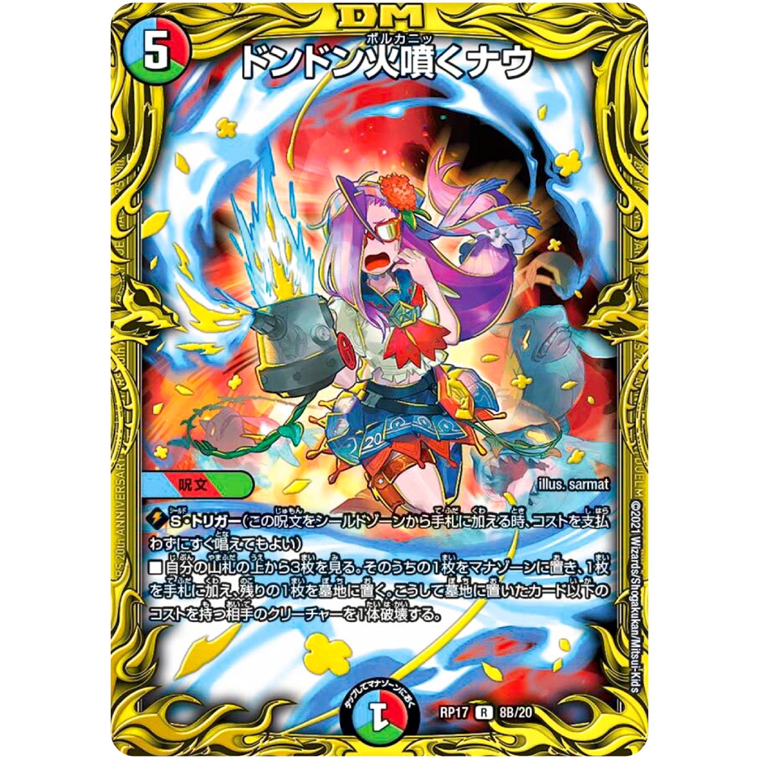 ドンドン火噴くナウ【R】(RP17 8B/20 王来篇 第1弾 王星伝説超動(レクスターズ・アンド・ディスペクター)【DMRP-17】)