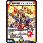 魔帝連結 ガイゼキアール【VR】(RP17 9/95 王来篇 第1弾 王星伝説超動(レクスターズ・アンド・ディスペクター)【DMRP-17】)