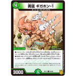 勇猛 ギガホン-1【C】(RP17 90/95 王来篇 第1弾 王星伝説超動(レクスターズ・アンド・ディスペクター)【DMRP-17】)