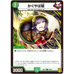 かぐやば姫【C】(RP17 91/95 王来篇 第1弾 王星伝説超動(レクスターズ・アンド・ディスペクター)【DMRP-17】)