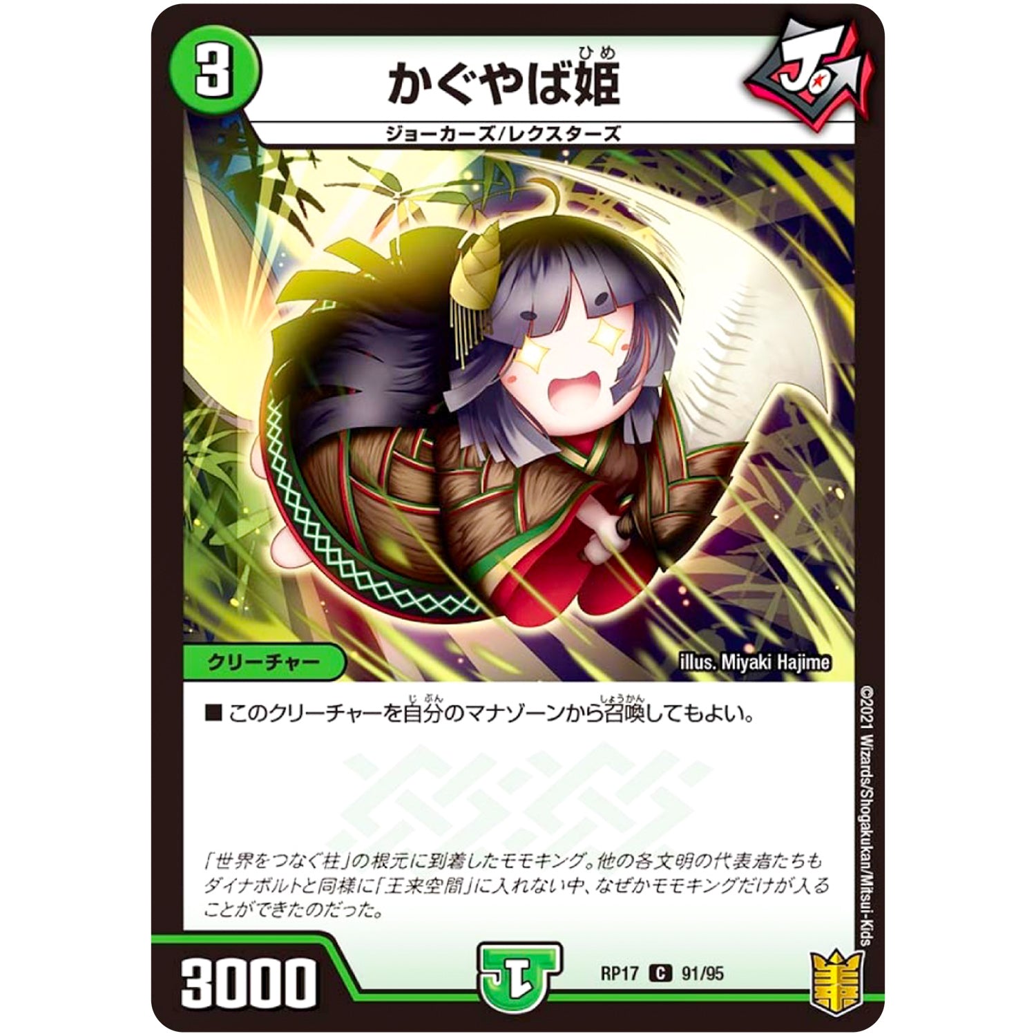 かぐやば姫【C】(RP17 91/95 王来篇 第1弾 王星伝説超動(レクスターズ・アンド・ディスペクター)【DMRP-17】)