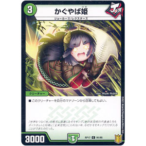 かぐやば姫 （パラ仕様）【C】(RP17 91/95 王来篇 第1弾 王星伝説超動(レクスターズ・アンド・ディスペクター)【DMRP-17】)