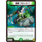 無頼 ブロンズ-1【C】(RP17 92/95 王来篇 第1弾 王星伝説超動(レクスターズ・アンド・ディスペクター)【DMRP-17】)