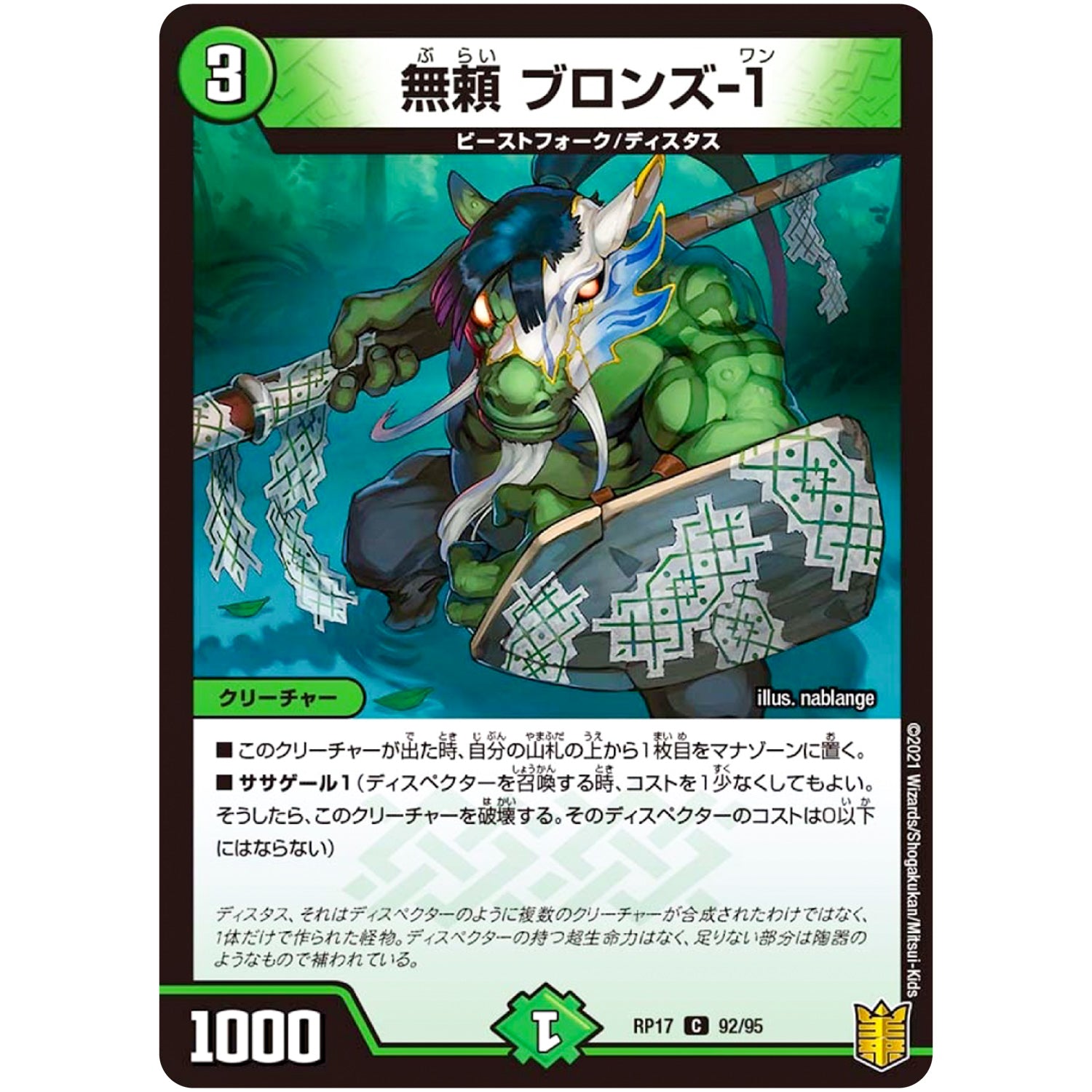 無頼 ブロンズ-1【C】(RP17 92/95 王来篇 第1弾 王星伝説超動(レクスターズ・アンド・ディスペクター)【DMRP-17】)