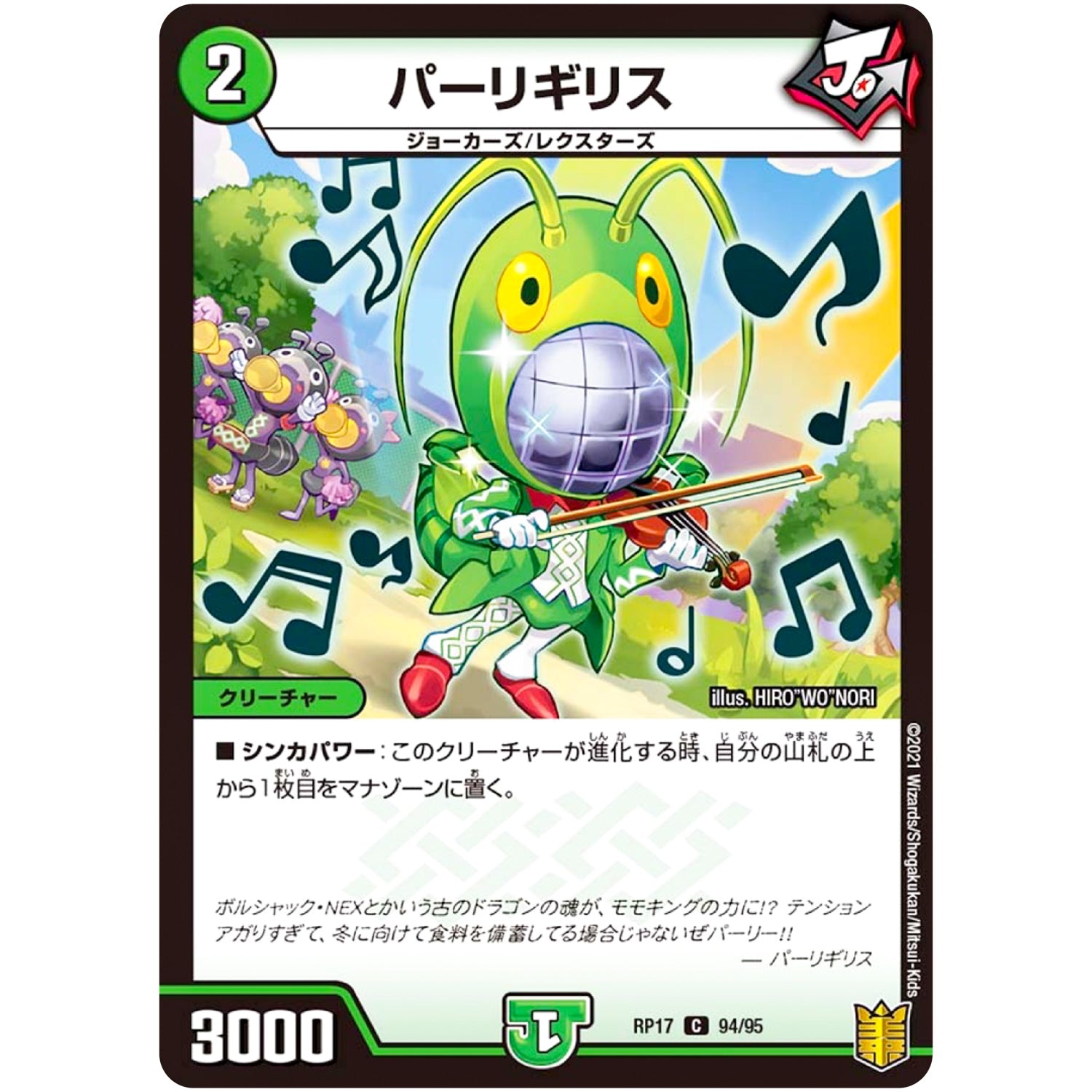パーリギリス【C】(RP17 94/95 王来篇 第1弾 王星伝説超動(レクスターズ・アンド・ディスペクター)【DMRP-17】)