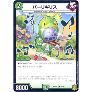 パーリギリス （パラ仕様）【C】(RP17 94/95 王来篇 第1弾 王星伝説超動(レクスターズ・アンド・ディスペクター)【DMRP-17】)