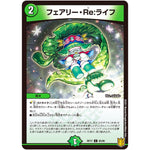 フェアリー・Re:ライフ【C】(RP17 95/95 王来篇 第1弾 王星伝説超動(レクスターズ・アンド・ディスペクター)【DMRP-17】)