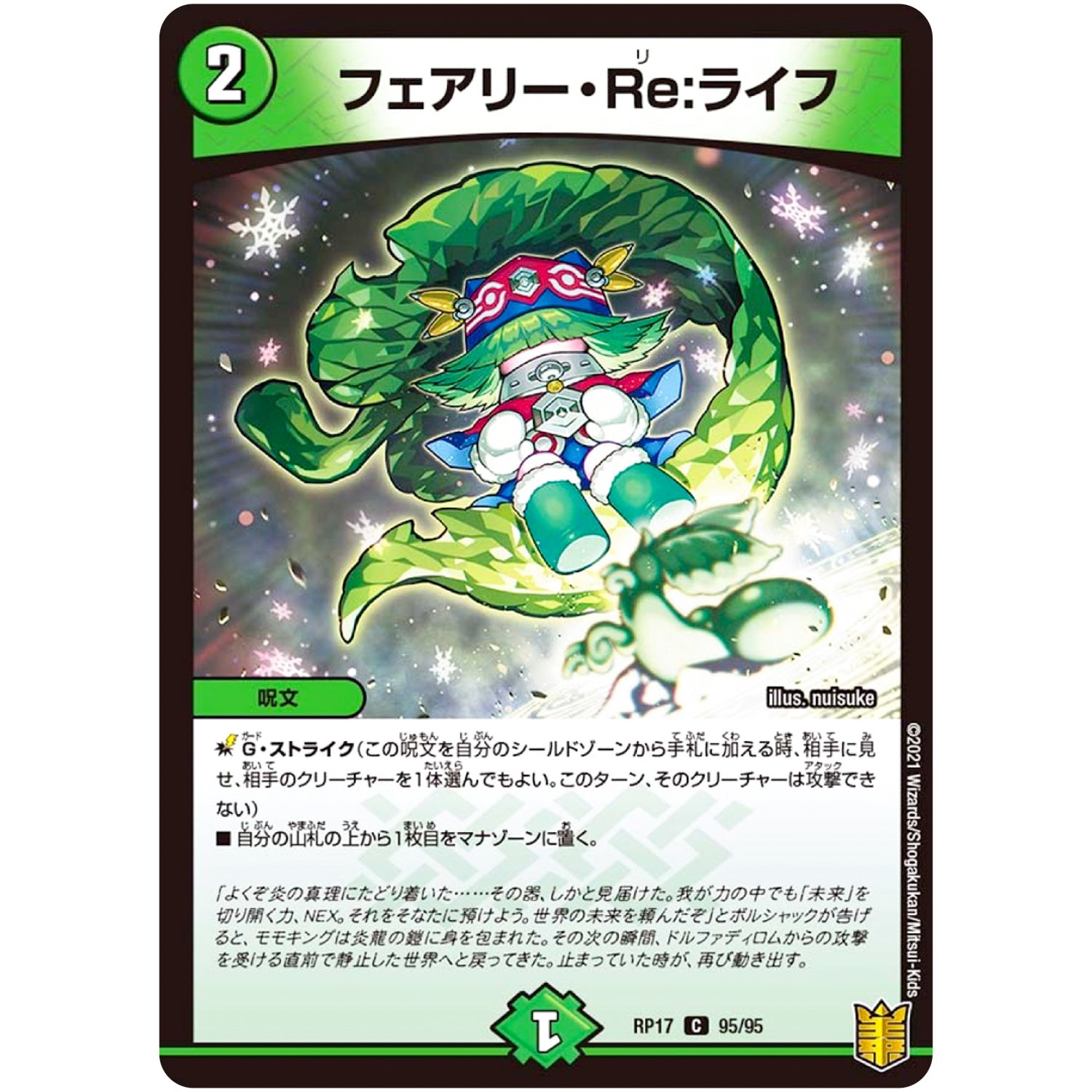 フェアリー・Re:ライフ【C】(RP17 95/95 王来篇 第1弾 王星伝説超動(レクスターズ・アンド・ディスペクター)【DMRP-17】)