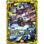 S・S・S【R】(RP17 9B/20 王来篇 第1弾 王星伝説超動(レクスターズ・アンド・ディスペクター)【DMRP-17】)