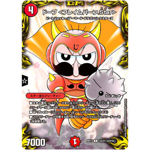 ドープ <フレイムバーン.Star>【R】(RP17 コロ1/コロ10 王来篇 第1弾 王星伝説超動(レクスターズ・アンド・ディスペクター)【DMRP-17】)