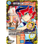 隠れ潜む者 シードラン【U】(RP17 コロ10/コロ10 王来篇 第1弾 王星伝説超動(レクスターズ・アンド・ディスペクター)【DMRP-17】)