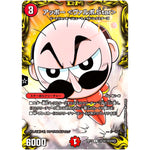 アッポー <ヴァルボ.Star>【U】(RP17 コロ3/コロ10 王来篇 第1弾 王星伝説超動(レクスターズ・アンド・ディスペクター)【DMRP-17】)