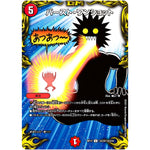 バースト・ワンショット【U】(RP17 コロ4/コロ10 王来篇 第1弾 王星伝説超動(レクスターズ・アンド・ディスペクター)【DMRP-17】)