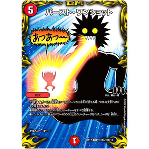 バースト・ワンショット【U】(RP17 コロ4/コロ10 王来篇 第1弾 王星伝説超動(レクスターズ・アンド・ディスペクター)【DMRP-17】)
