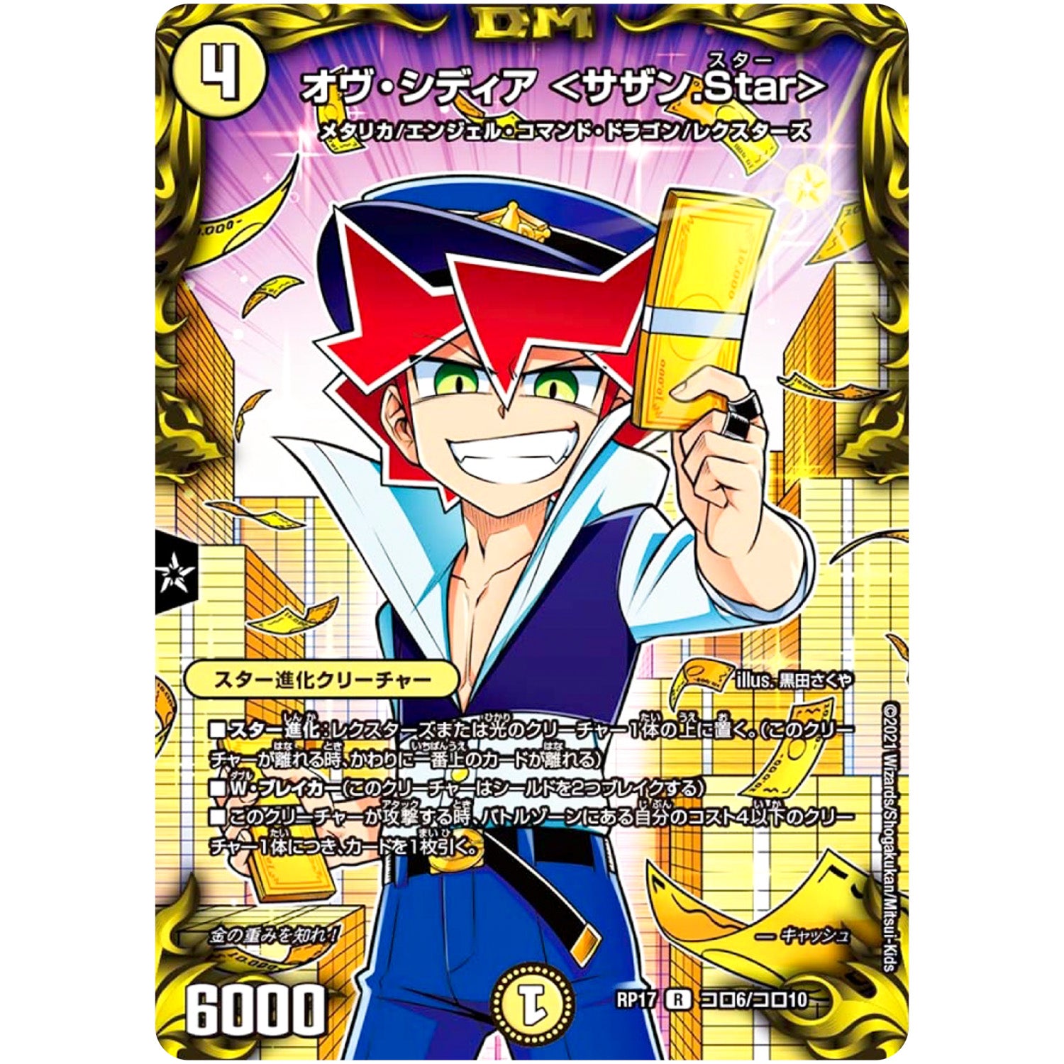 オヴ・シディア <サザン.Star>【R】(RP17 コロ6/コロ10 王来篇 第1弾 王星伝説超動(レクスターズ・アンド・ディスペクター)【DMRP-17】)