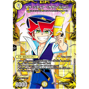 オヴ・シディア <サザン.Star>【R】(RP17 コロ6/コロ10 王来篇 第1弾 王星伝説超動(レクスターズ・アンド・ディスペクター)【DMRP-17】)