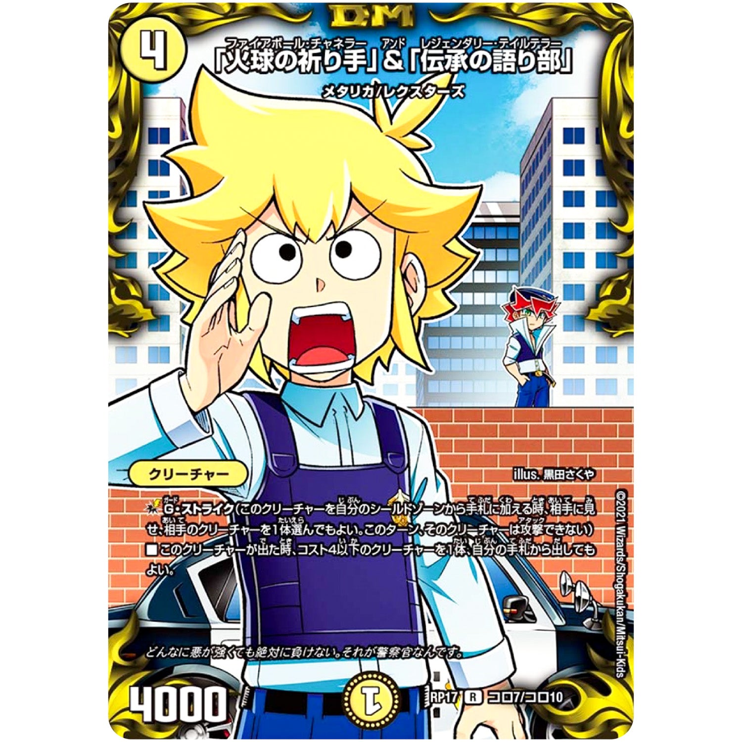 「火球の祈り手」&「伝承の語り部」【R】(RP17 コロ7/コロ10 王来篇 第1弾 王星伝説超動(レクスターズ・アンド・ディスペクター)【DMRP-17】)