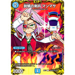 鋭鱗の剣兵 マンマサ【C】(RP17 コロ9/コロ10 王来篇 第1弾 王星伝説超動(レクスターズ・アンド・ディスペクター)【DMRP-17】)