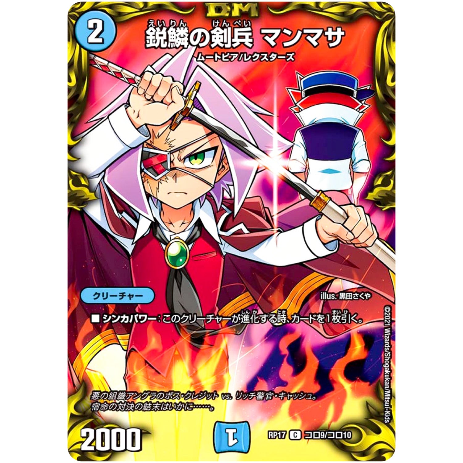 鋭鱗の剣兵 マンマサ【C】(RP17 コロ9/コロ10 王来篇 第1弾 王星伝説超動(レクスターズ・アンド・ディスペクター)【DMRP-17】)