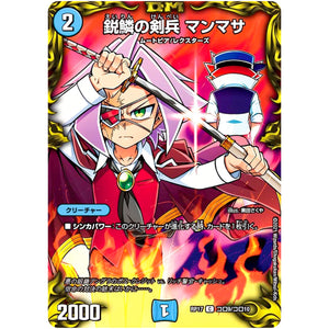 鋭鱗の剣兵 マンマサ【C】(RP17 コロ9/コロ10 王来篇 第1弾 王星伝説超動(レクスターズ・アンド・ディスペクター)【DMRP-17】)