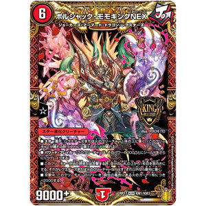 ボルシャック・モモキングNEX【KGM】(RP17 KM1/KM3 王来篇 第1弾 王星伝説超動(レクスターズ・アンド・ディスペクター)【DMRP-17】)