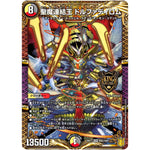 聖魔連結王 ドルファディロム【KGM】(RP17 KM2/KM3 王来篇 第1弾 王星伝説超動(レクスターズ・アンド・ディスペクター)【DMRP-17】)