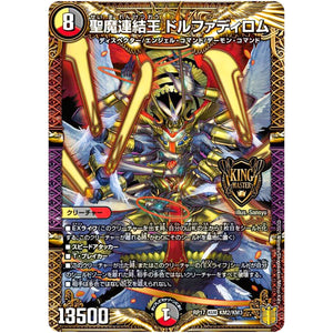 聖魔連結王 ドルファディロム【KGM】(RP17 KM2/KM3 王来篇 第1弾 王星伝説超動(レクスターズ・アンド・ディスペクター)【DMRP-17】)