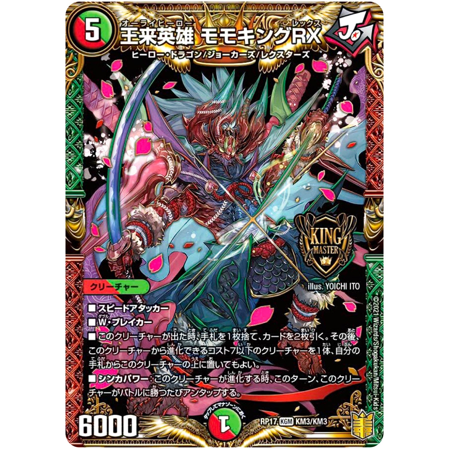 王来英雄 モモキングRX【KGM】(RP17 KM3/KM3 王来篇 第1弾 王星伝説超動(レクスターズ・アンド・ディスペクター)【DMRP-17】)