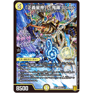 「正義星帝」 <鬼羅.Star>【SR】(RP17 S1/S11 王来篇 第1弾 王星伝説超動(レクスターズ・アンド・ディスペクター)【DMRP-17】)