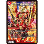 ダイナボルト <エタフェニ.Star>【SR】(RP17 S4/S11 王来篇 第1弾 王星伝説超動(レクスターズ・アンド・ディスペクター)【DMRP-17】)