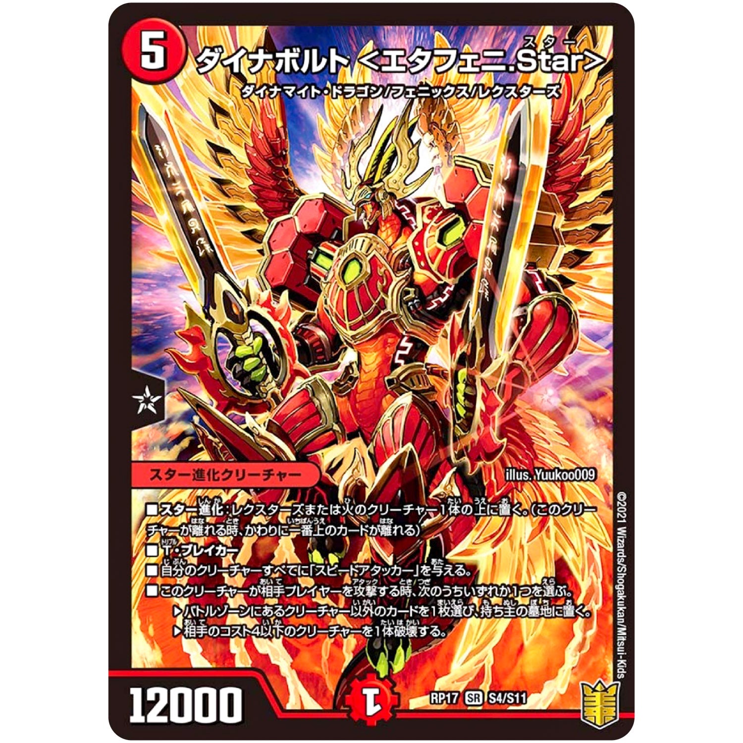 ダイナボルト <エタフェニ.Star>【SR】(RP17 S4/S11 王来篇 第1弾 王星伝説超動(レクスターズ・アンド・ディスペクター)【DMRP-17】)