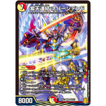 紫天連結 ネバーシデンド【SR】(RP17 S6/S11 王来篇 第1弾 王星伝説超動(レクスターズ・アンド・ディスペクター)【DMRP-17】)