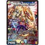 神龍連結 バラデスメタル【SR】(RP17 S8/S11 王来篇 第1弾 王星伝説超動(レクスターズ・アンド・ディスペクター)【DMRP-17】)