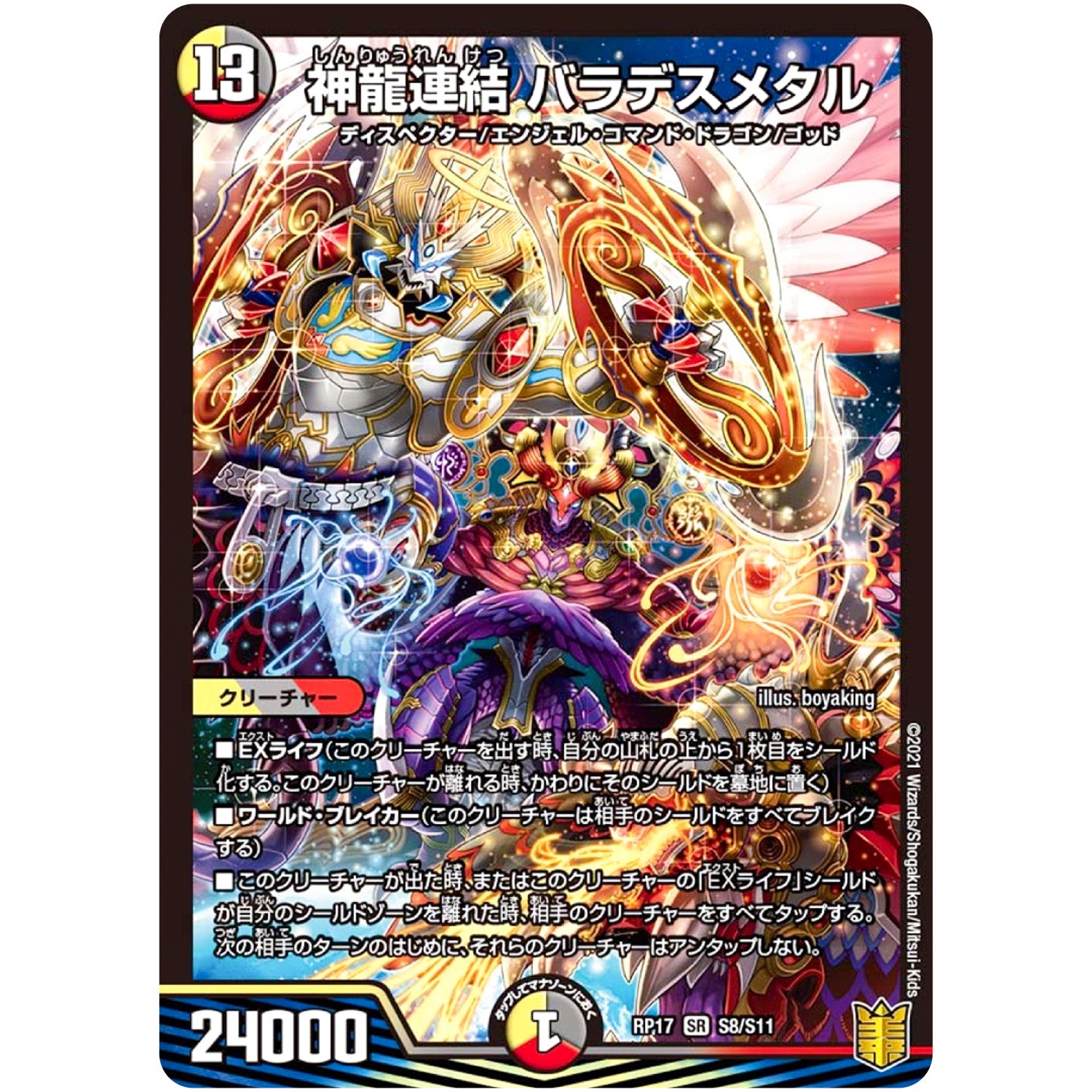 神龍連結 バラデスメタル【SR】(RP17 S8/S11 王来篇 第1弾 王星伝説超動(レクスターズ・アンド・ディスペクター)【DMRP-17】)