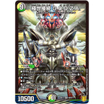 極世接続 G.O.D.Z.A.【SR】(RP17 S9/S11 王来篇 第1弾 王星伝説超動(レクスターズ・アンド・ディスペクター)【DMRP-17】)