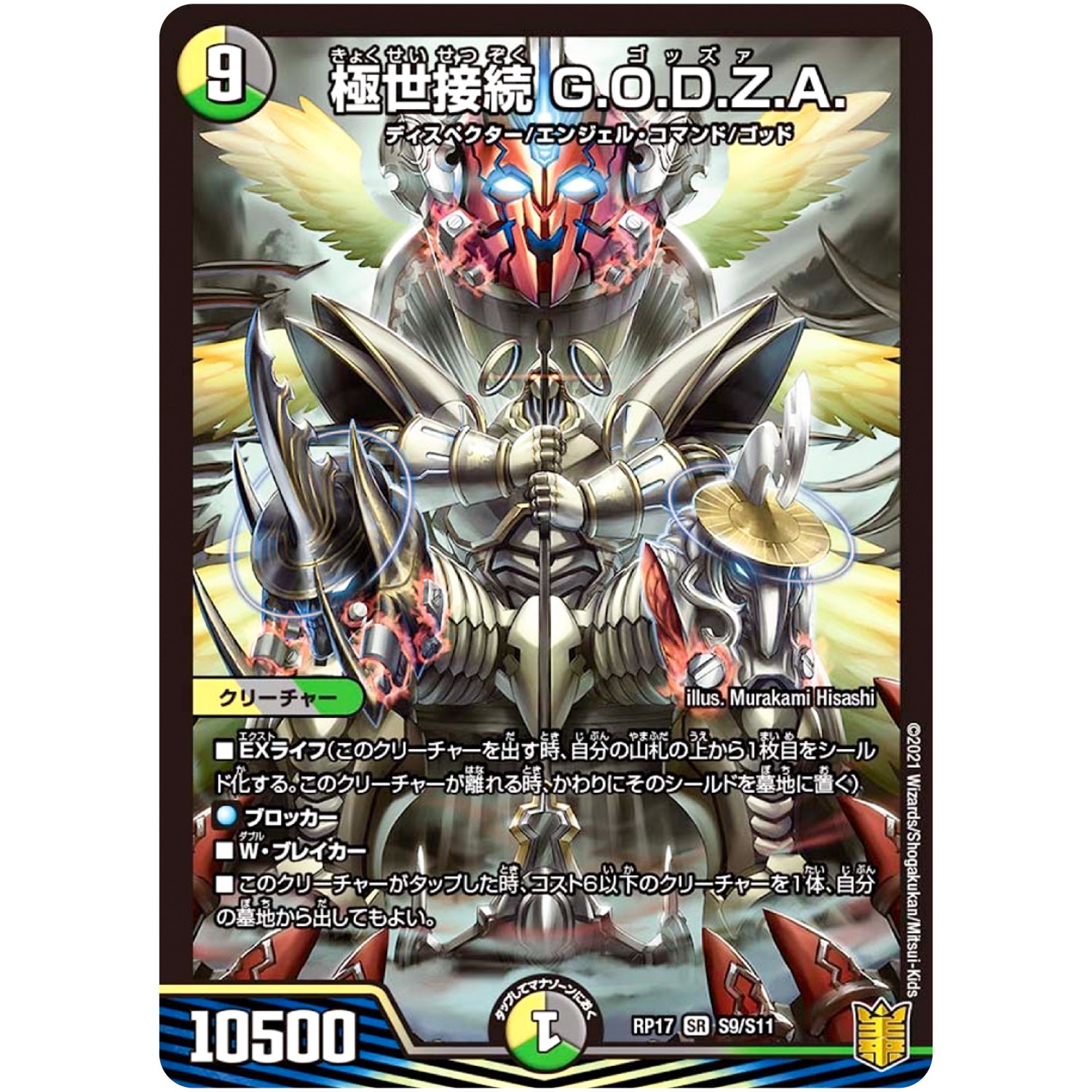 極世接続 G.O.D.Z.A.【SR】(RP17 S9/S11 王来篇 第1弾 王星伝説超動(レクスターズ・アンド・ディスペクター)【DMRP-17】)