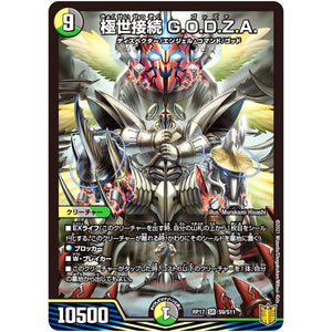 極世接続 G.O.D.Z.A.【SR】(RP17 S9/S11 王来篇 第1弾 王星伝説超動(レクスターズ・アンド・ディスペクター)【DMRP-17】)