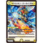 ギラミリオン ＜クーカイ.Star＞【VR】(RP18 1/95 王来篇 第2弾 禁時王の凶来(ミラクル・フォービドゥン)【DMRP-18】)