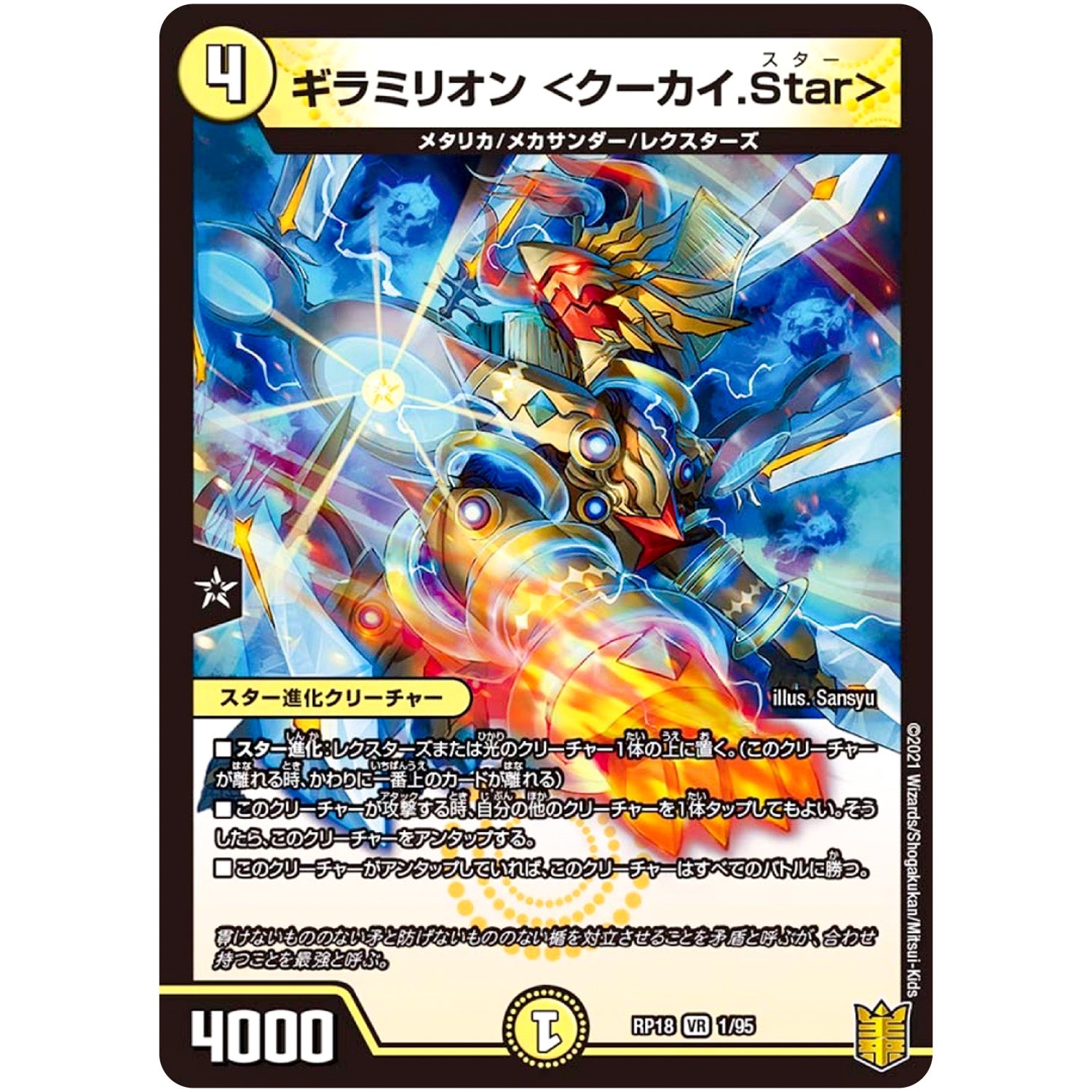 ギラミリオン ＜クーカイ.Star＞【VR】(RP18 1/95 王来篇 第2弾 禁時王の凶来(ミラクル・フォービドゥン)【DMRP-18】)