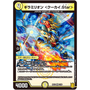 ギラミリオン ＜クーカイ.Star＞【VR】(RP18 1/95 王来篇 第2弾 禁時王の凶来(ミラクル・フォービドゥン)【DMRP-18】)