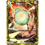 洗脳センノー【R】(RP18 12A/20 王来篇 第2弾 禁時王の凶来(ミラクル・フォービドゥン)【DMRP-18】)