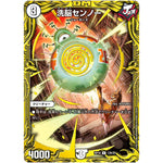 洗脳センノー【R】(RP18 12B/20 王来篇 第2弾 禁時王の凶来(ミラクル・フォービドゥン)【DMRP-18】)