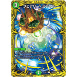 フェアリー・ミラクル【C】(RP18 13B/20 王来篇 第2弾 禁時王の凶来(ミラクル・フォービドゥン)【DMRP-18】)