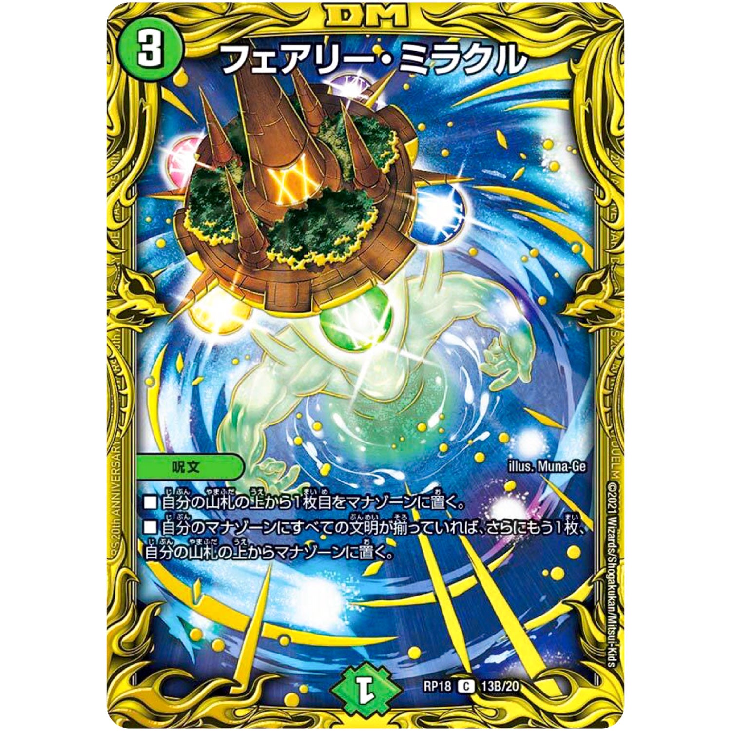 フェアリー・ミラクル【C】(RP18 13B/20 王来篇 第2弾 禁時王の凶来(ミラクル・フォービドゥン)【DMRP-18】)