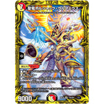 聖竜ボルシャック・ウルフェウス【SR】(RP18 14A/20 王来篇 第2弾 禁時王の凶来(ミラクル・フォービドゥン)【DMRP-18】)