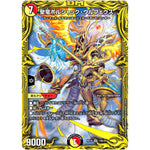 聖竜ボルシャック・ウルフェウス【SR】(RP18 14B/20 王来篇 第2弾 禁時王の凶来(ミラクル・フォービドゥン)【DMRP-18】)